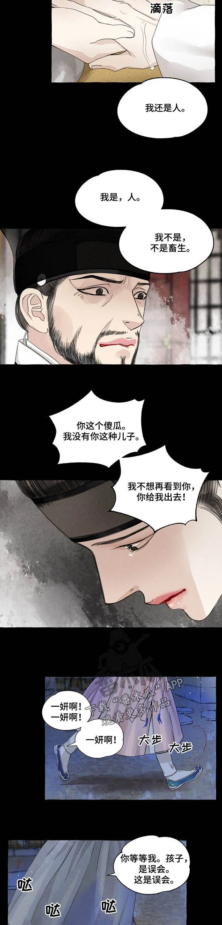 冒险秘密漫画漫画,第108章：误会2图