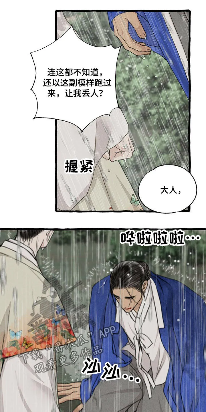 解谜冒险漫画漫画,第118章：哀求11图