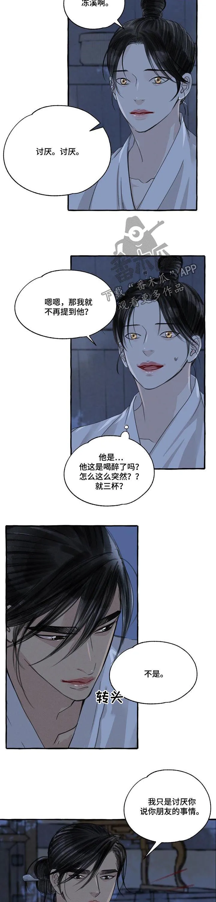冒险漫画讲解漫画,第92章：喝醉9图