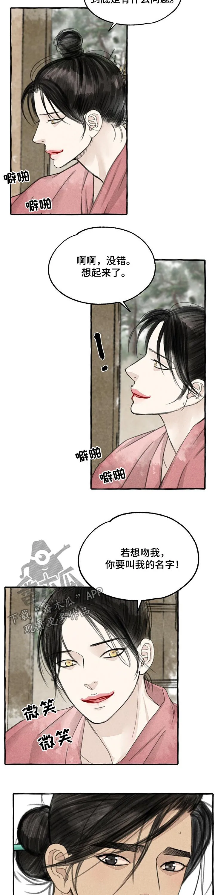 冒险秘密漫画漫画,第87章：烧焦了3图