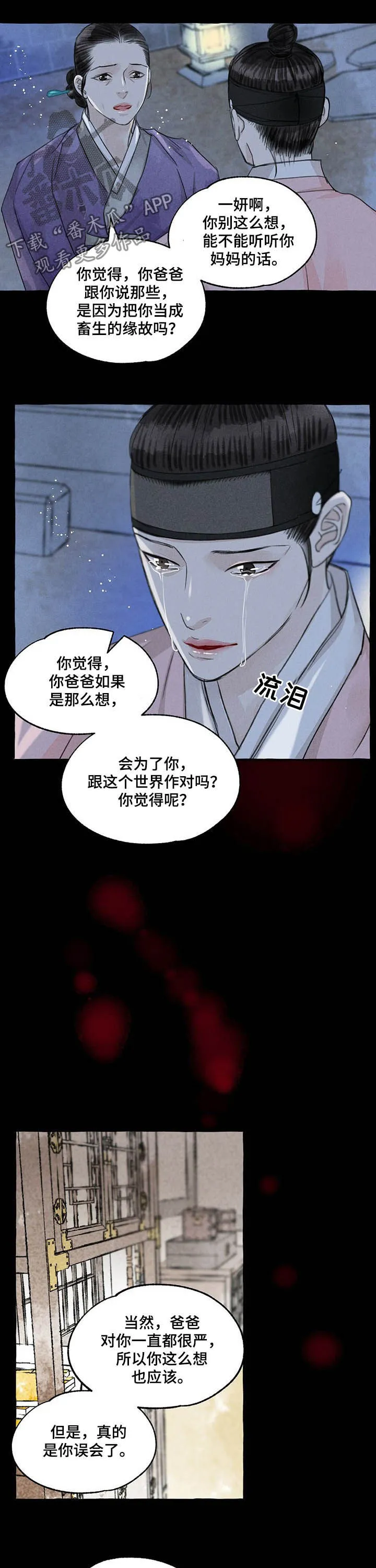 冒险秘密漫画漫画,第108章：误会5图