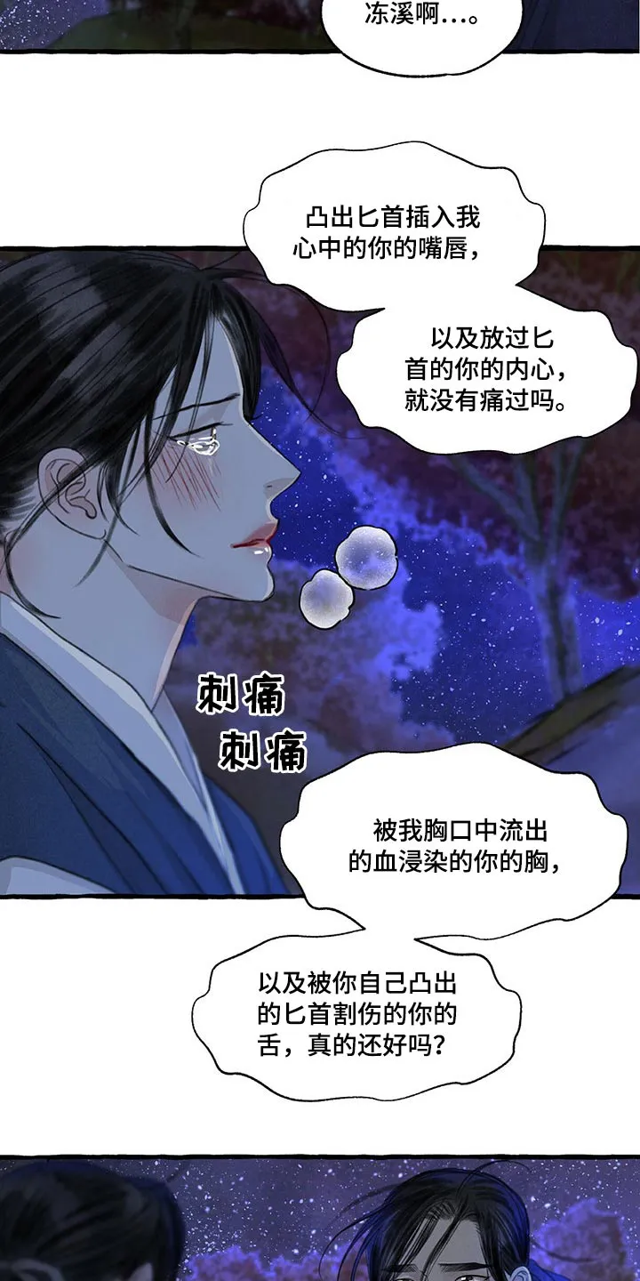 冒险秘密漫画漫画,第148章：睡着了？5图