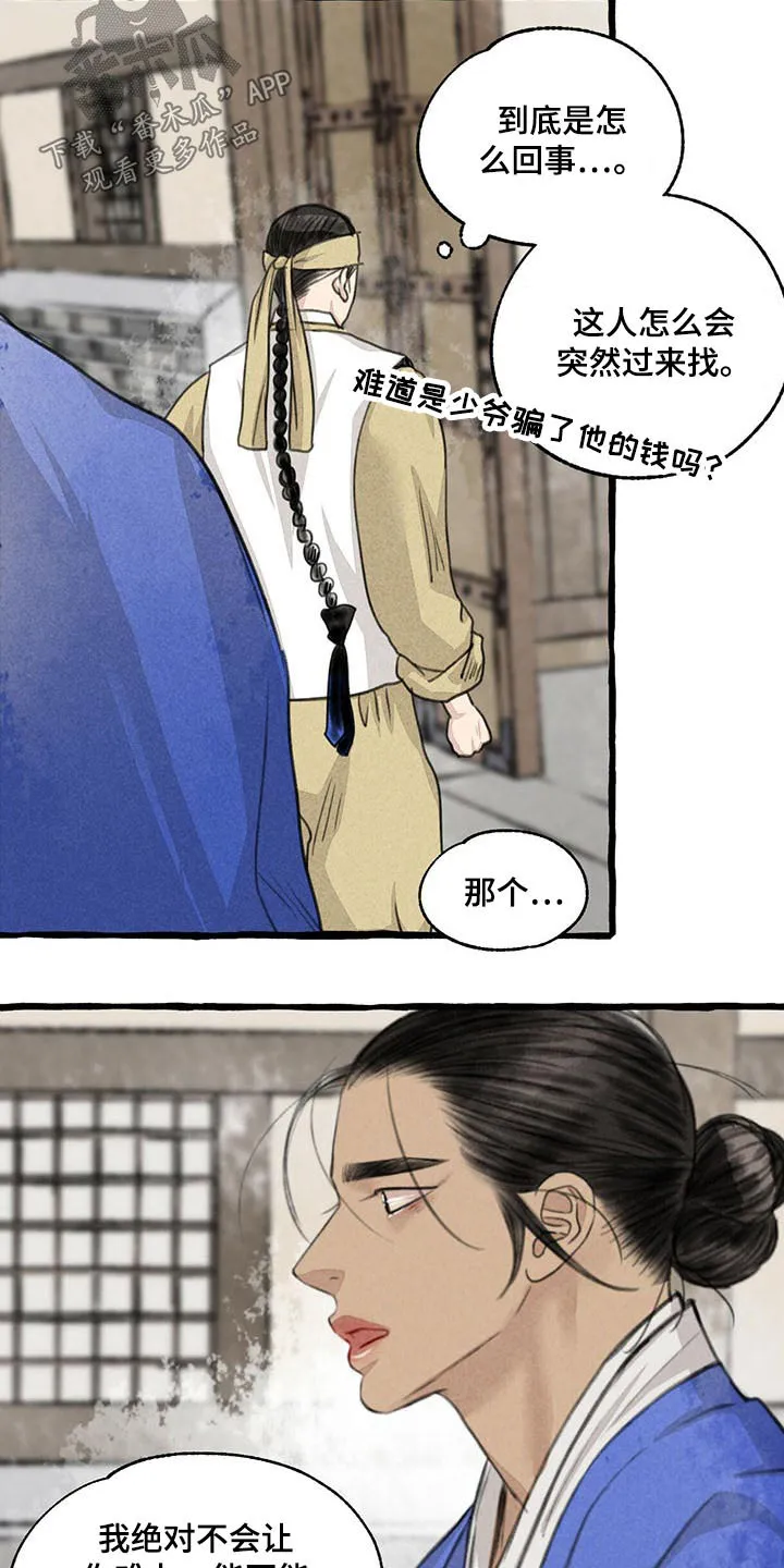 魔法冒险漫画漫画,第116章：请回16图