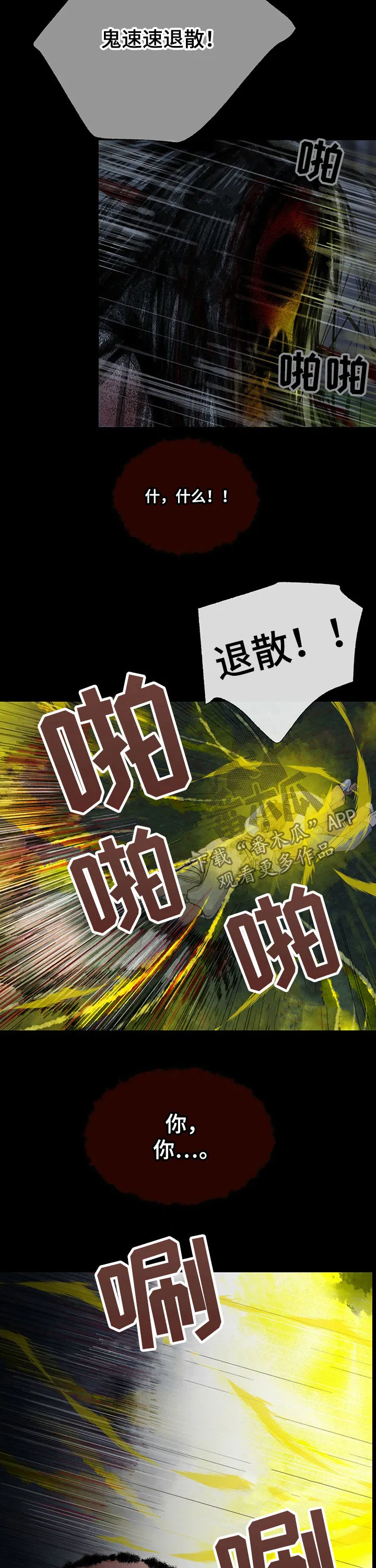 冒险漫画小说漫画,第47章：给我退散4图