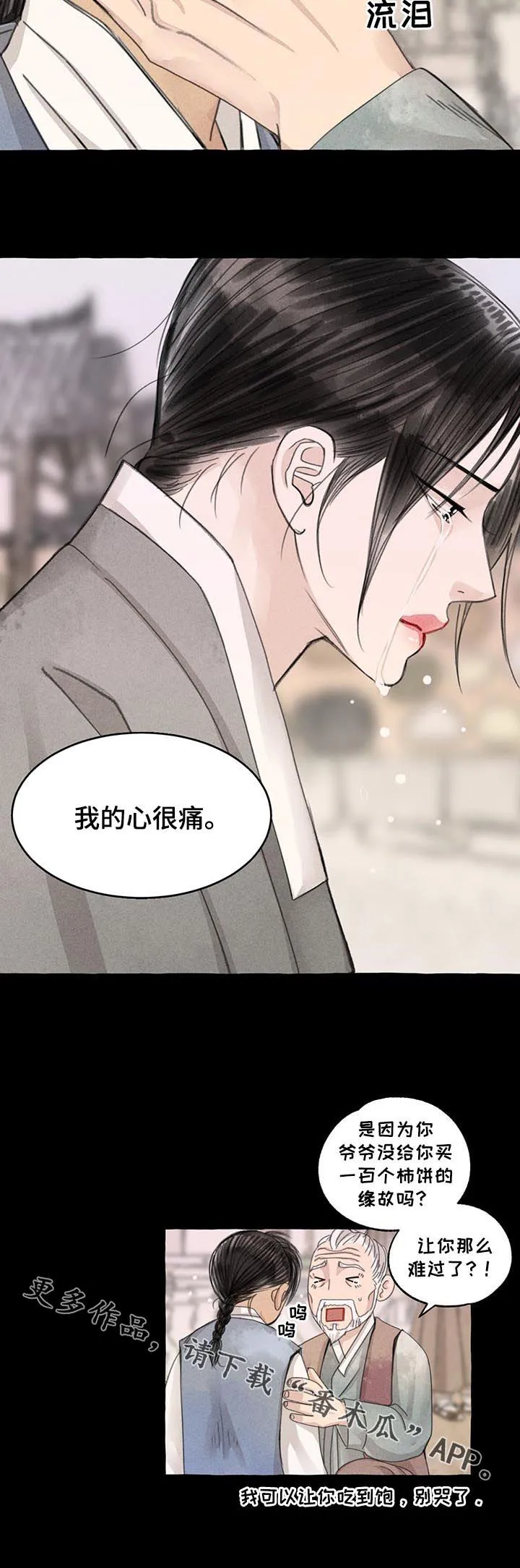 冒险秘密漫画漫画,第95章：心痛9图