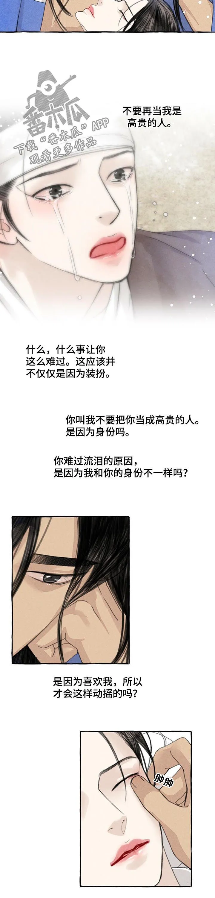 冒险秘密漫画漫画,第82章：揉肚子2图