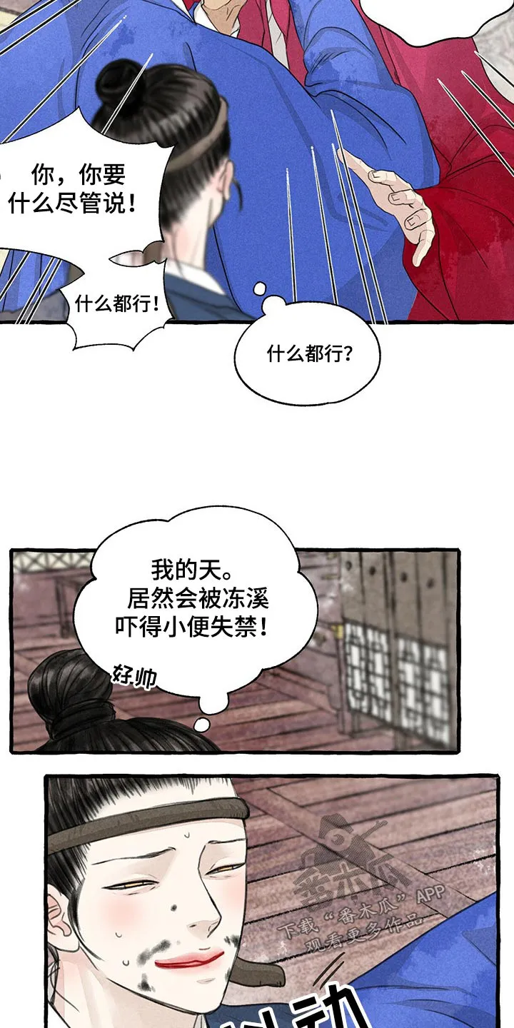 魔法冒险漫画漫画,第158章：求饶13图