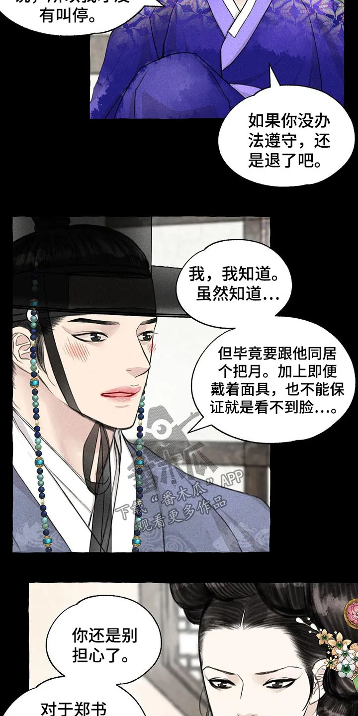 冒险秘密漫画漫画,第120章：孩子19图