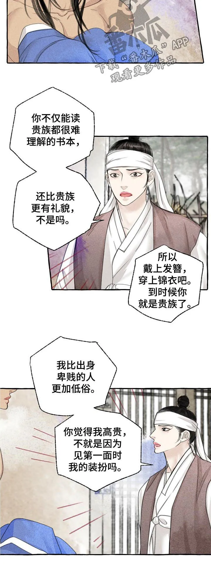 冒险的漫画书漫画,第80章：该死的贵族5图