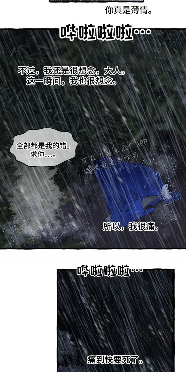 冒险秘密漫画漫画,第120章：孩子7图