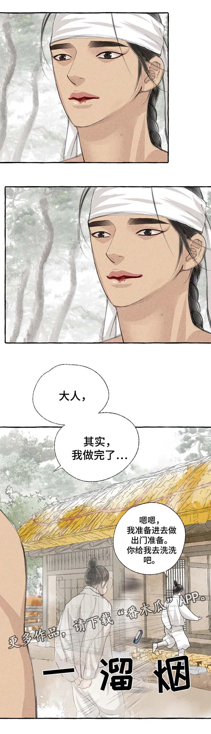 冒险秘密漫画漫画,第26章：可以并排走5图