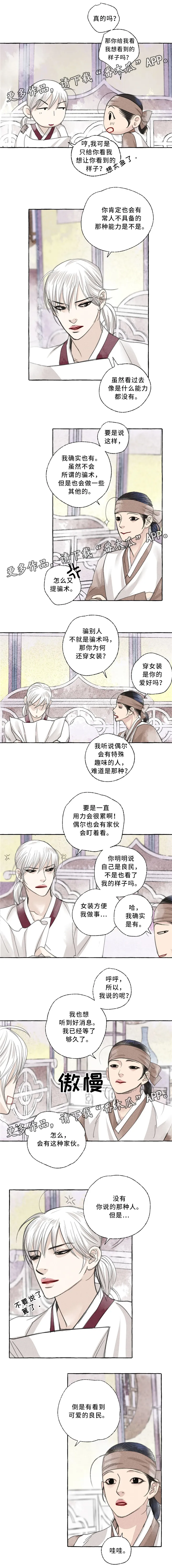 冒险秘密漫画漫画,第39章：可爱的人1图
