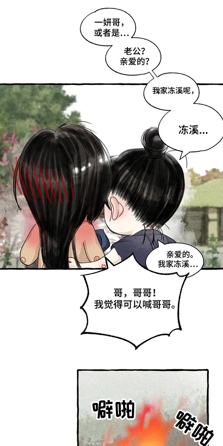冒险秘密漫画漫画,第155章：在一起9图