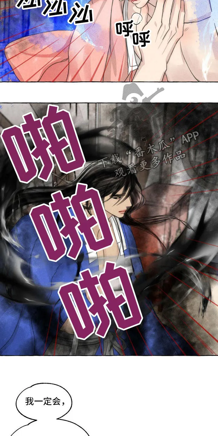 冒险漫画小说漫画,第144章：你是谁19图