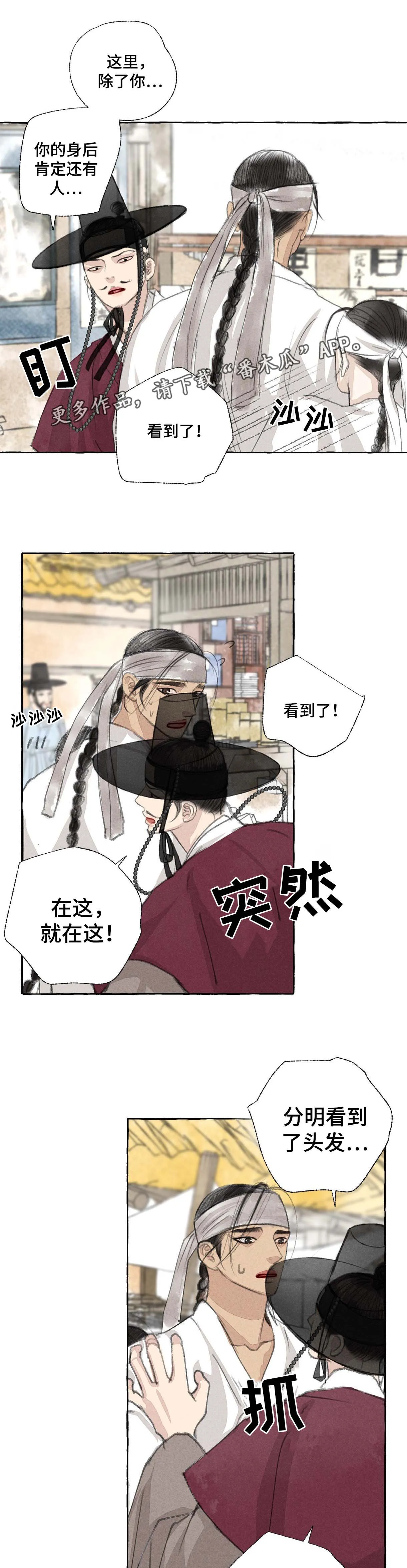 冒险漫画大全免费观看漫画,第30章：躲藏3图