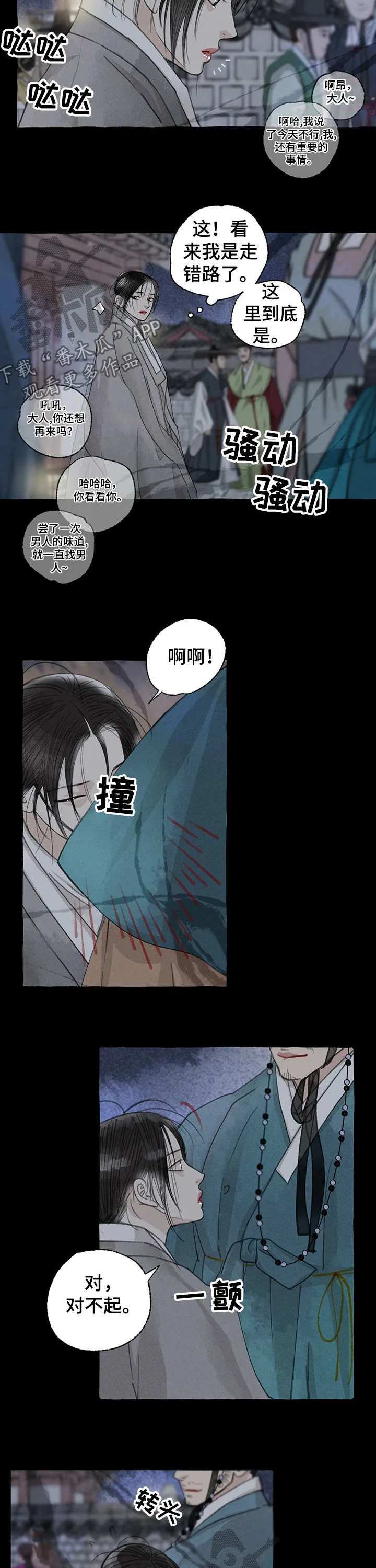冒险秘密漫画漫画,第54章：走错路8图
