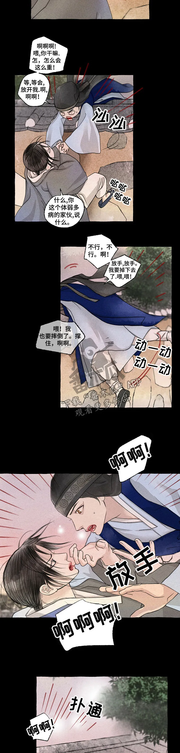 冒险秘密漫画漫画,第54章：走错路2图