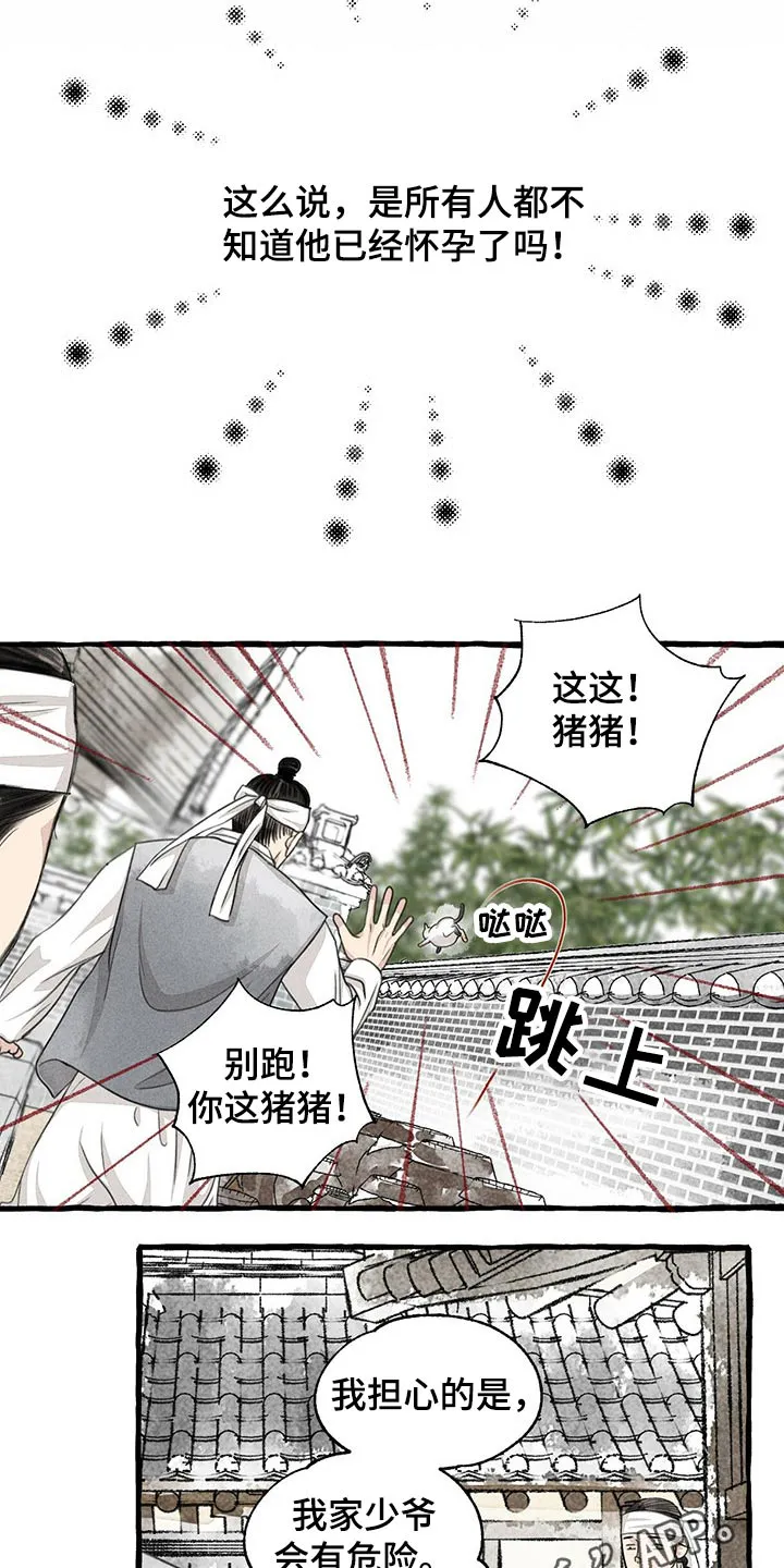 冒险秘密漫画漫画,第128章：猫咪22图