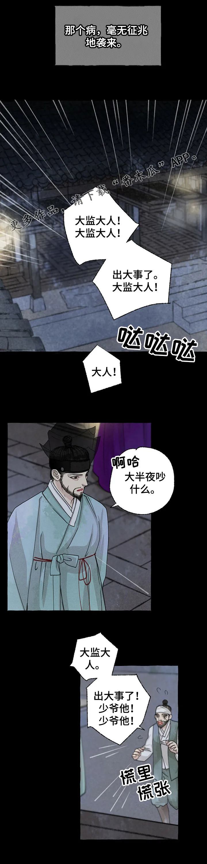 解谜冒险漫画漫画,第50章：阴人1图