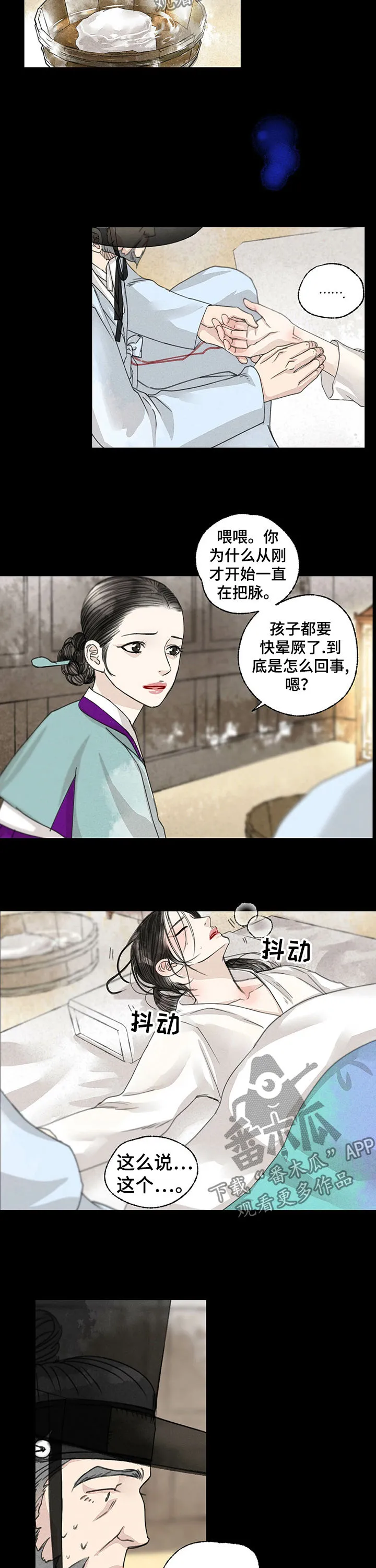 解谜冒险漫画漫画,第50章：阴人4图