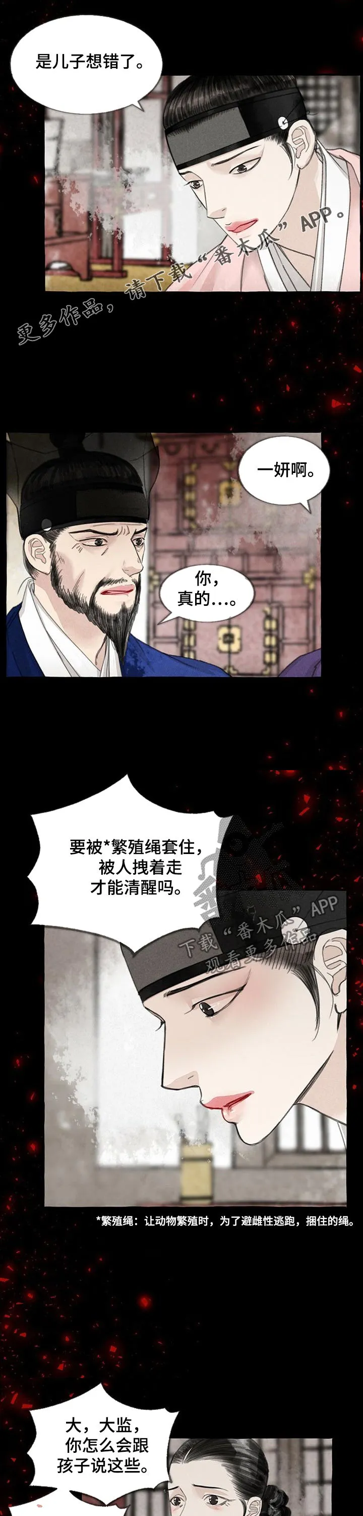 冒险秘密漫画漫画,第88章：三花1图