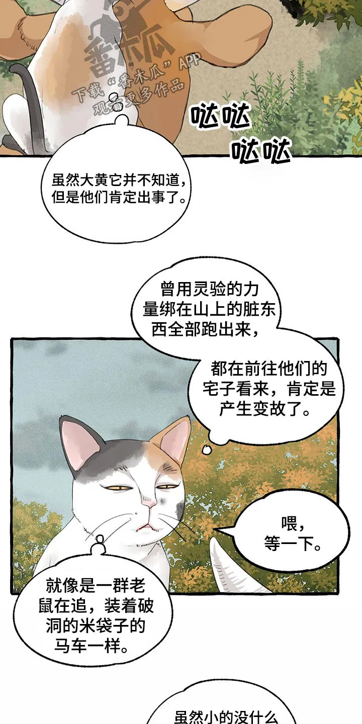 冒险漫画小说漫画,第121章：绝对13图
