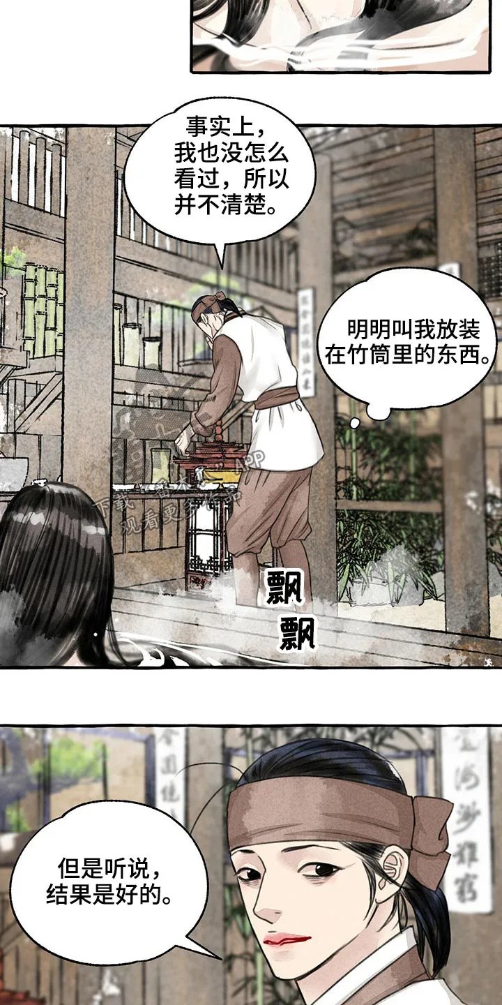 冒险秘密漫画漫画,第127章：不知所措5图