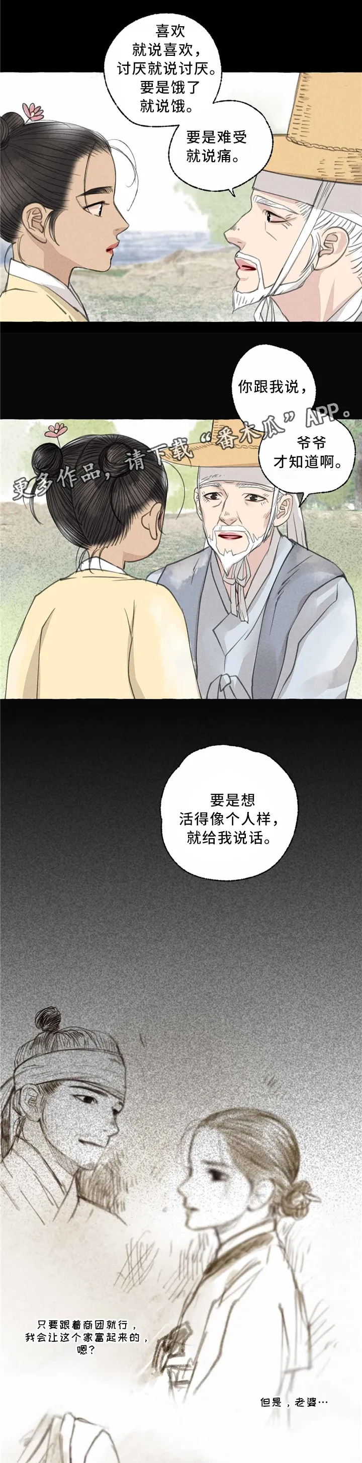 有关冒险的漫画漫画,第42章：定居5图