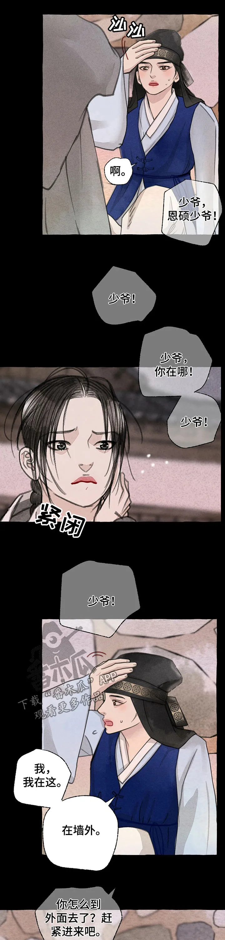 冒险秘密漫画漫画,第54章：走错路6图