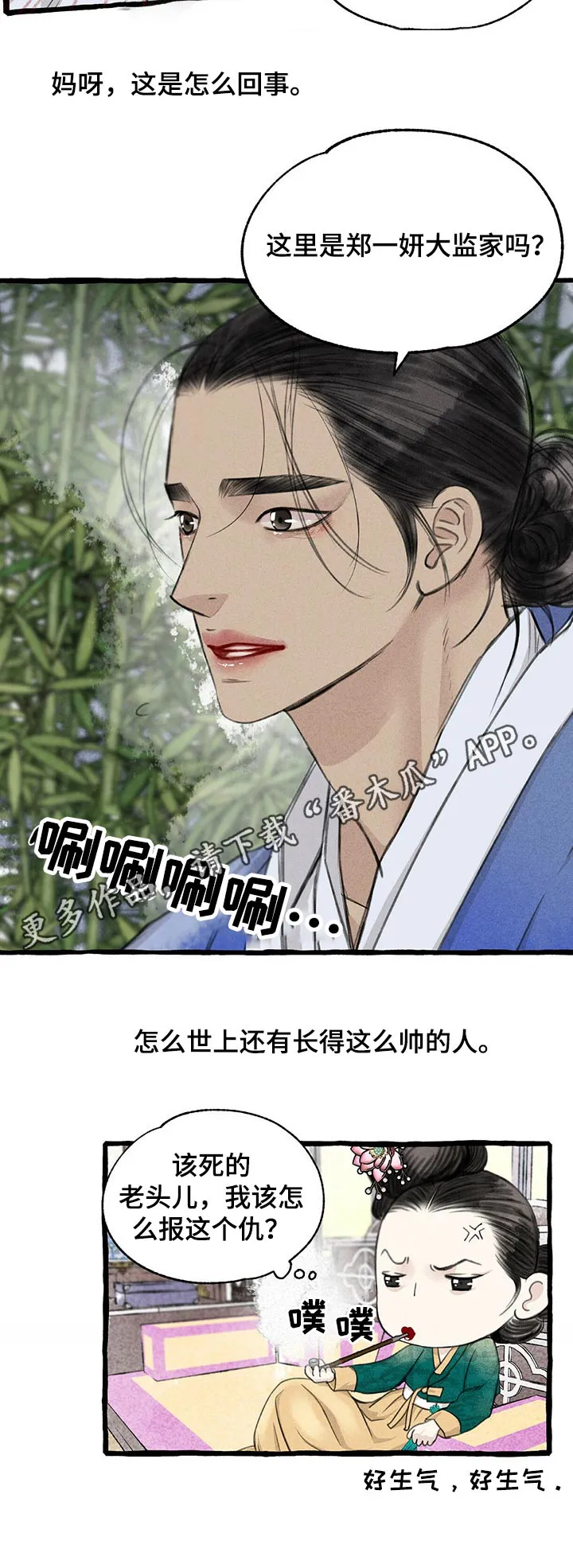魔法冒险漫画漫画,第115章：草鞋13图