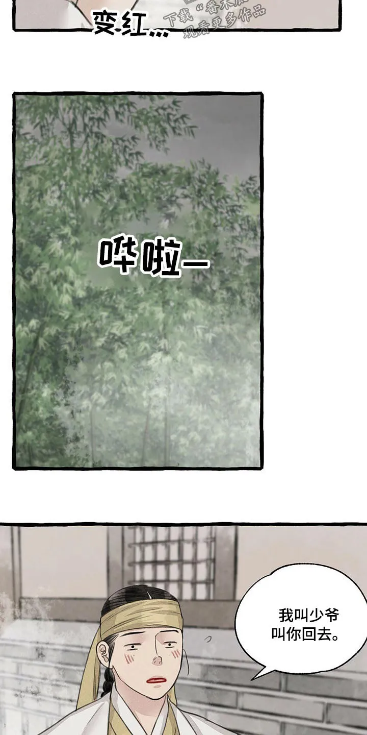 魔法冒险漫画漫画,第116章：请回12图