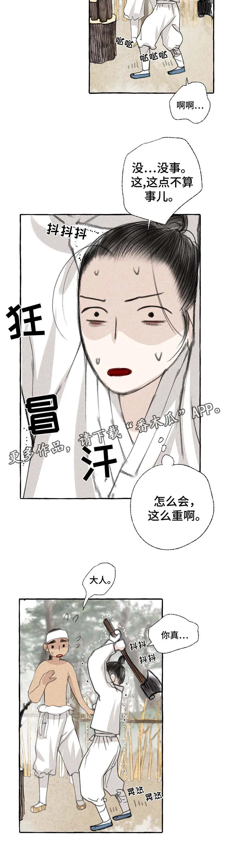 冒险秘密漫画漫画,第26章：可以并排走2图