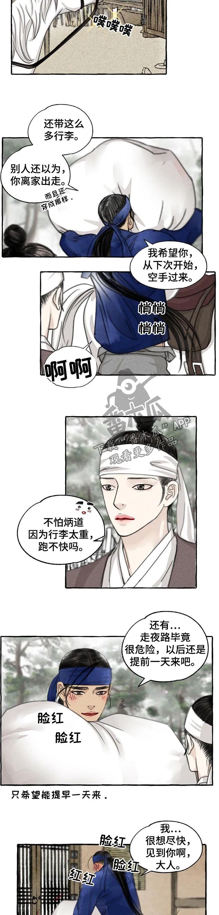 冒险的漫画书漫画,第76章：冻溪的一天9图