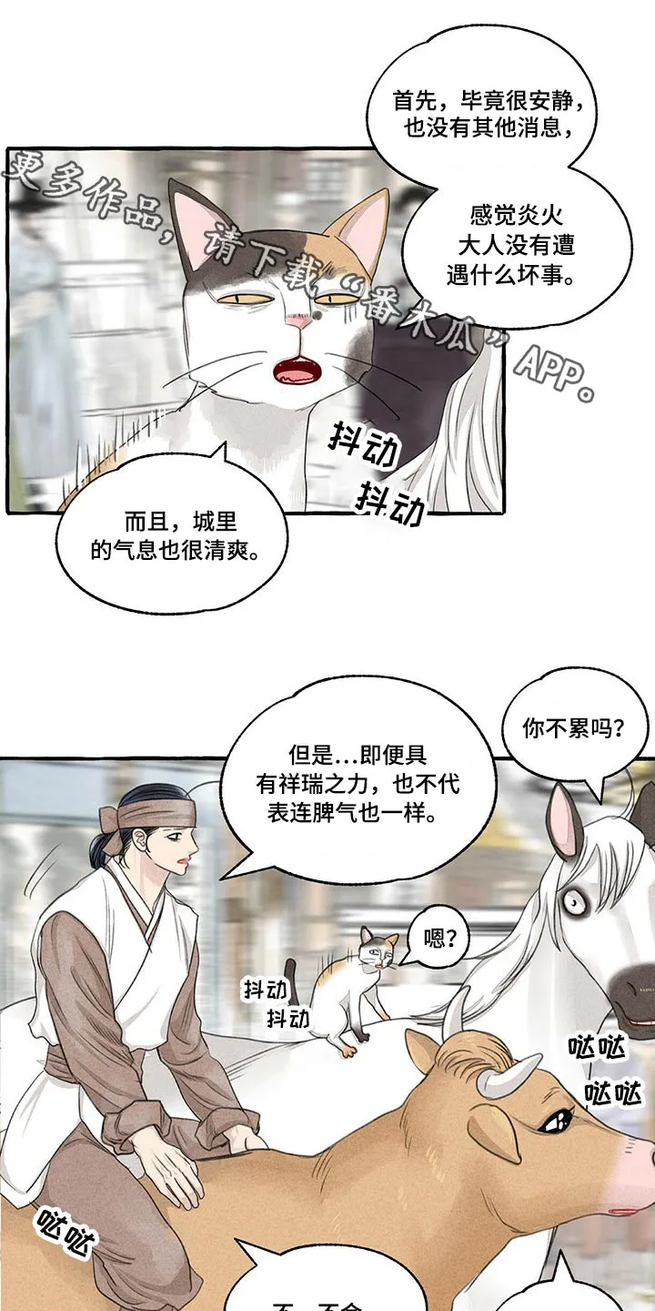 冒险秘密漫画漫画,第151章：别哭1图