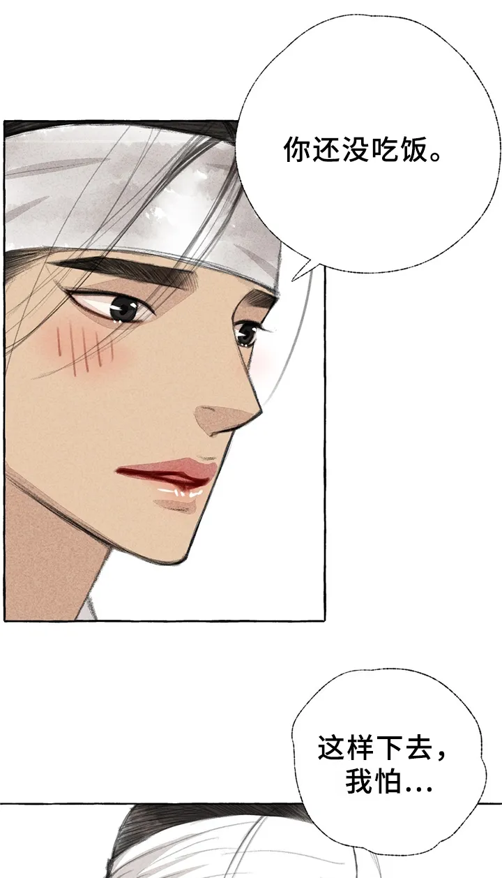冒险秘密漫画漫画,第32章：娘子?!15图