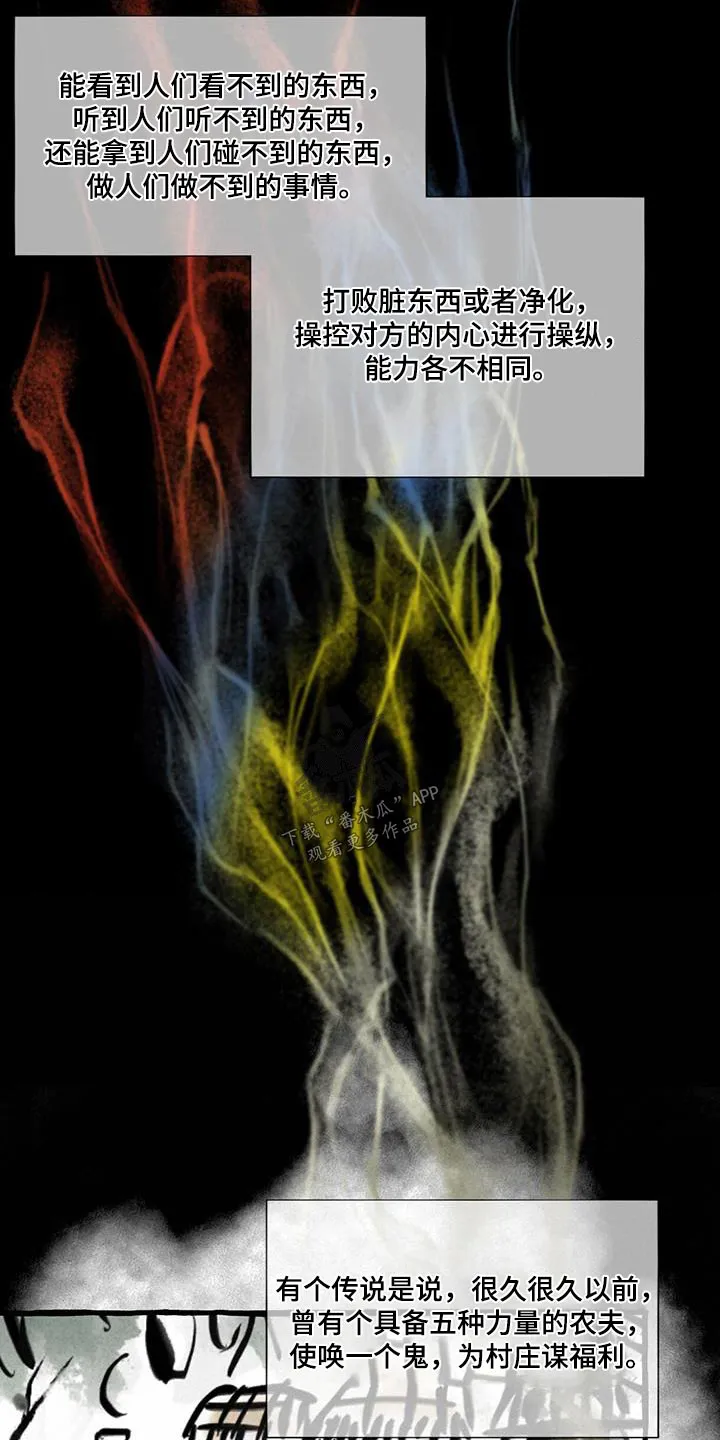 冒险的秘密漫画漫画,第172章：力量14图