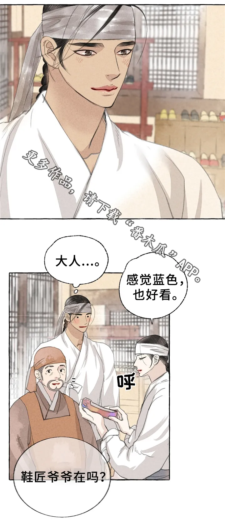 冒险秘密漫画漫画,第34章：买鞋15图