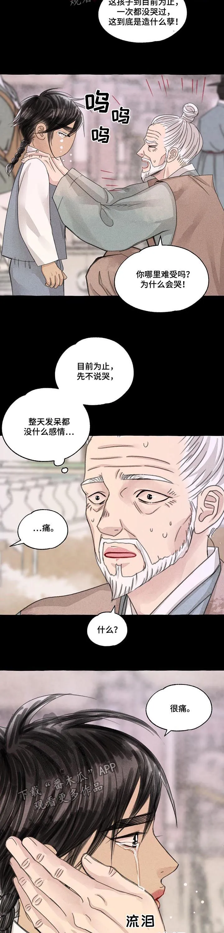 冒险秘密漫画漫画,第95章：心痛8图