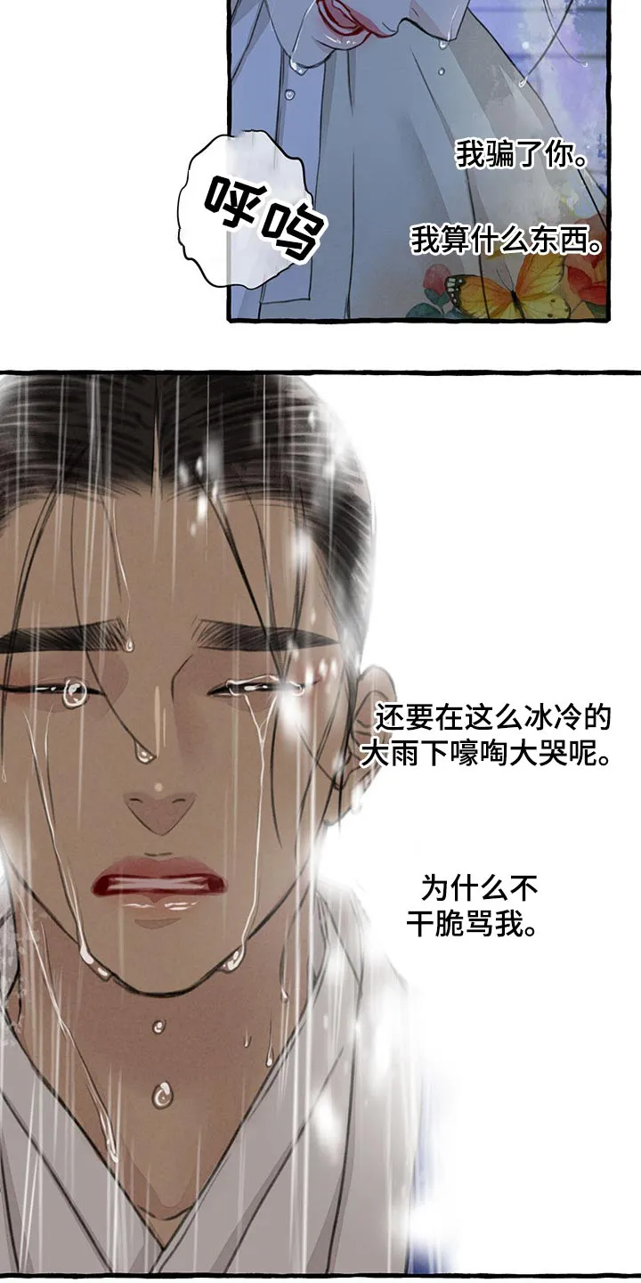 冒险秘密漫画漫画,第120章：孩子12图