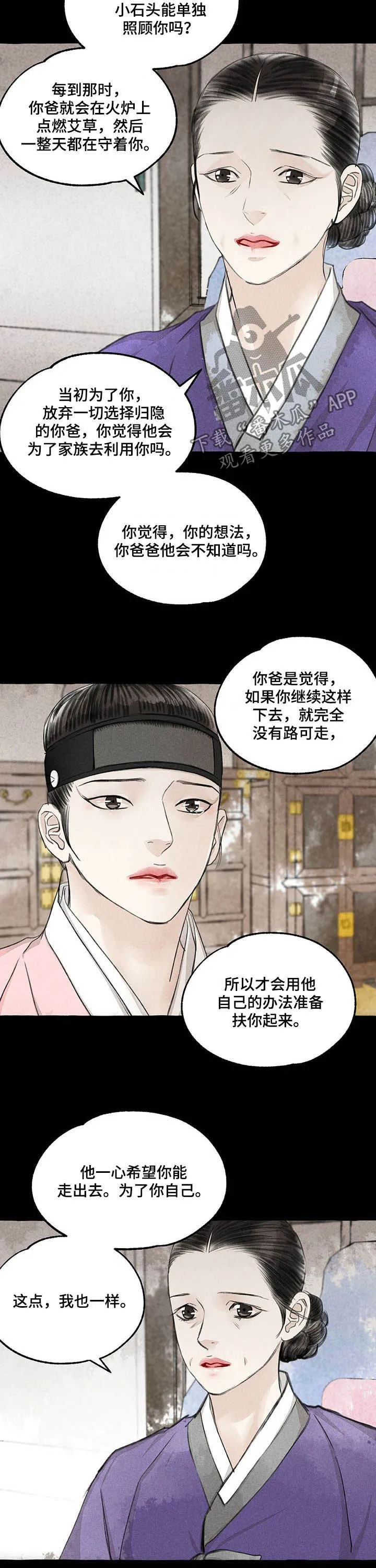 冒险秘密漫画漫画,第109章：埋怨谁9图