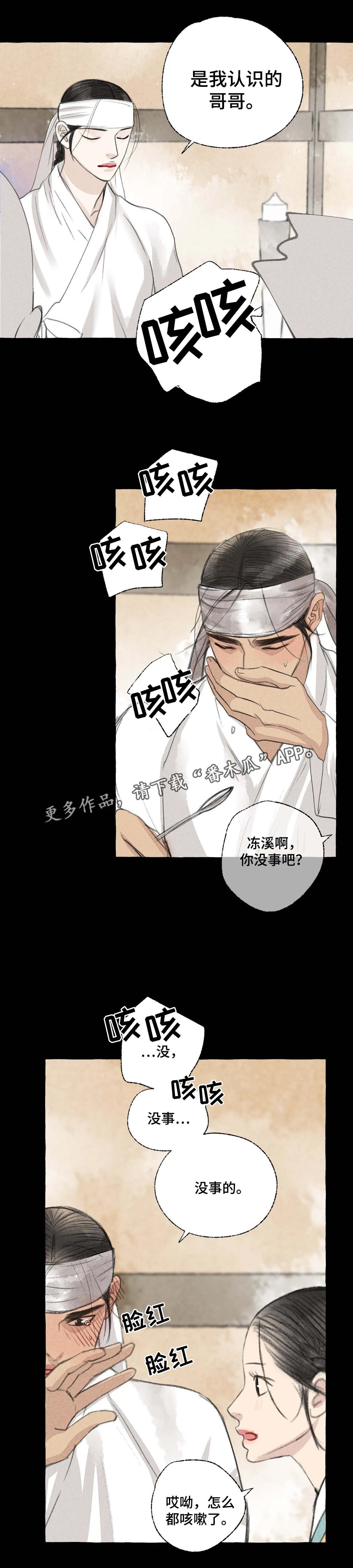 冒险秘密漫画漫画,第28章：做客3图