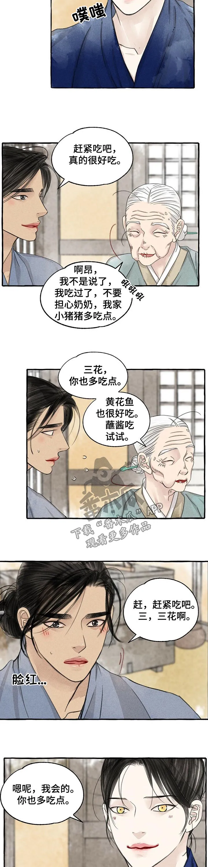 魔法冒险漫画漫画,第89章：名字的由来4图