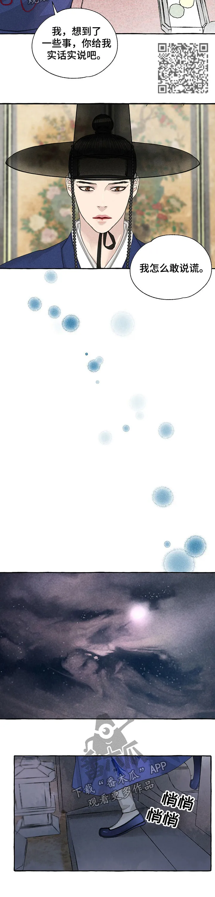 冒险秘密漫画漫画,第59章：回家5图