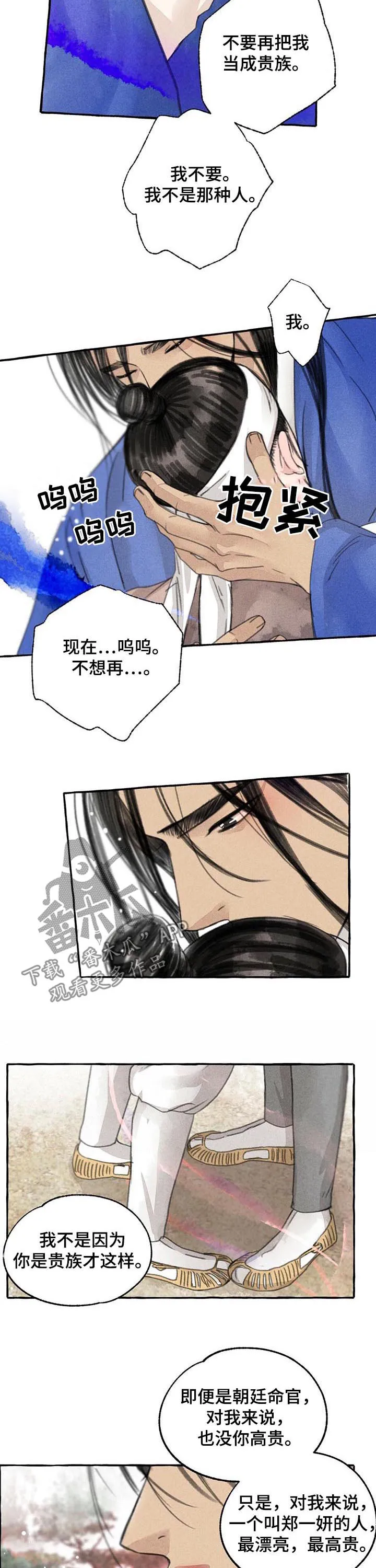 有关冒险的漫画漫画,第81章：蠢材2图