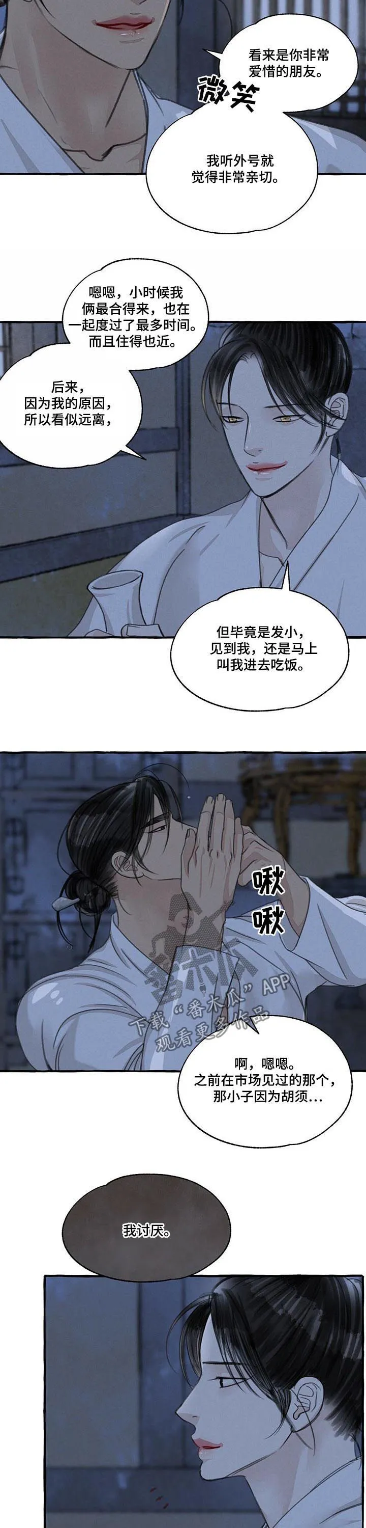 冒险漫画讲解漫画,第92章：喝醉7图