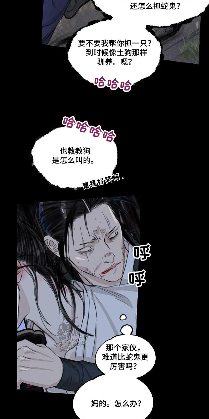 冒险的漫画书漫画,第169章：求饶18图
