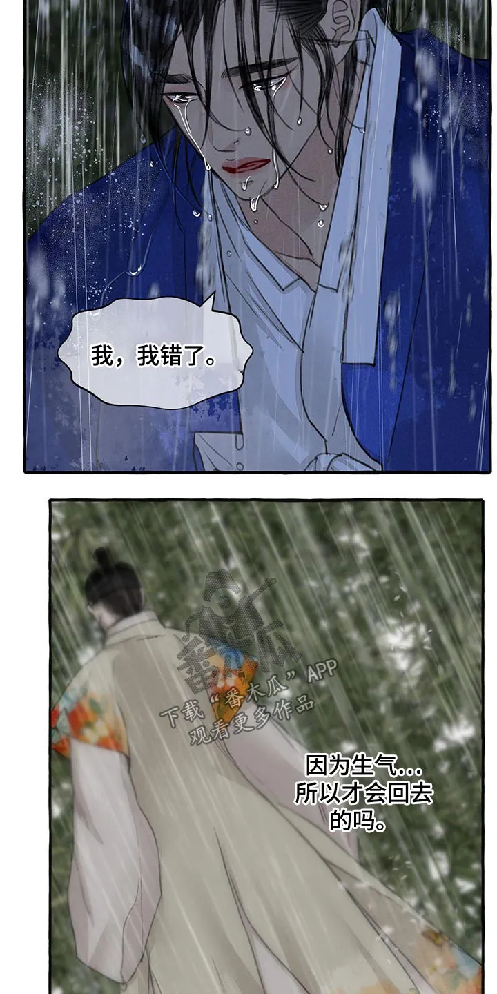 冒险秘密漫画漫画,第120章：孩子5图