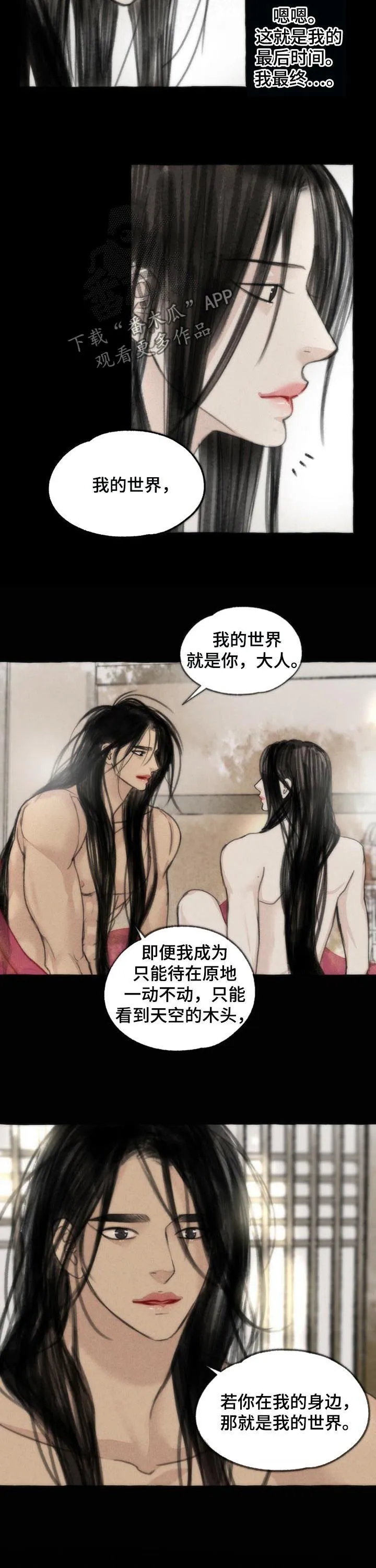 冒险秘密漫画漫画,第74章：世界7图