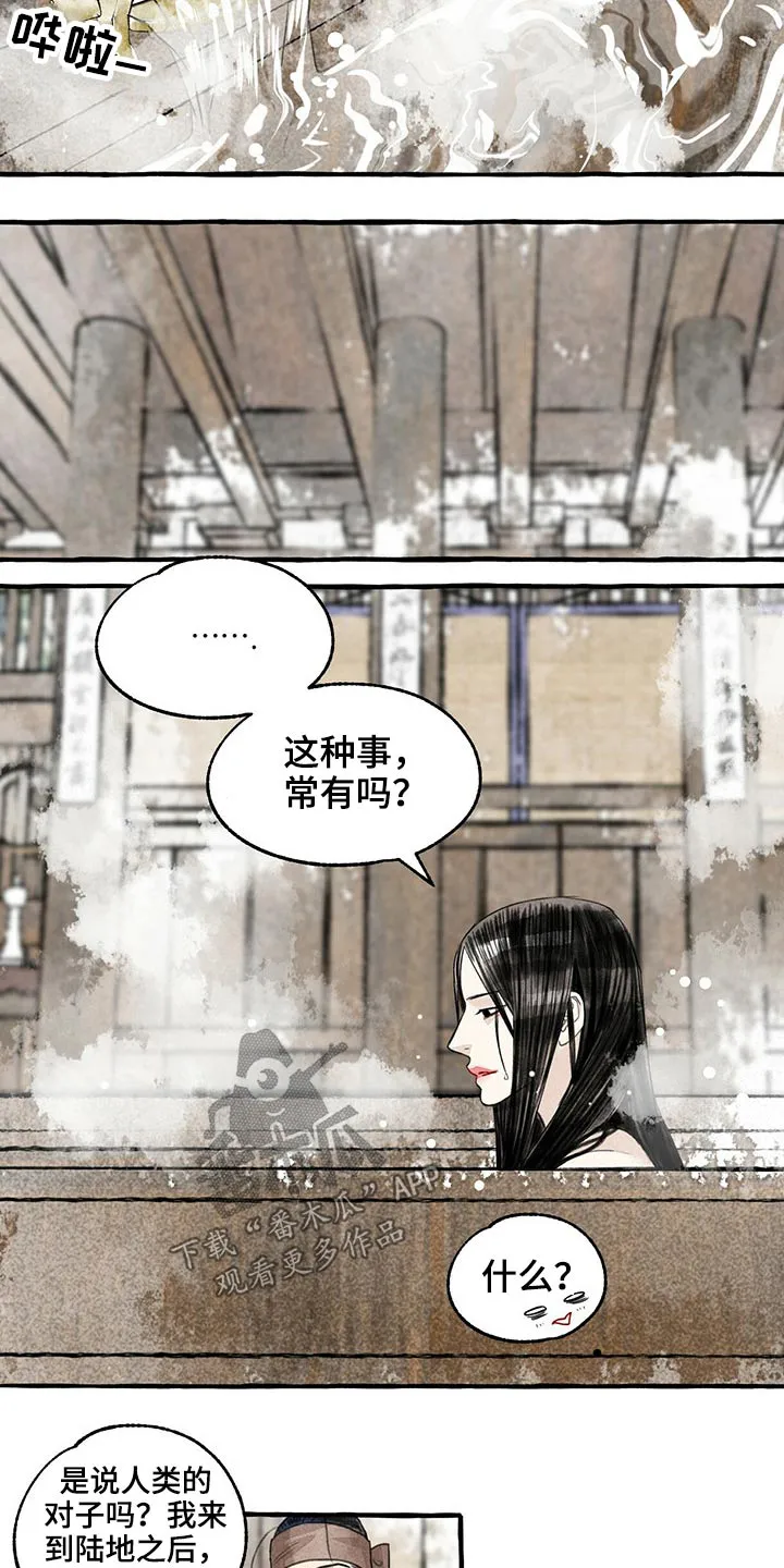 冒险秘密漫画漫画,第127章：不知所措3图