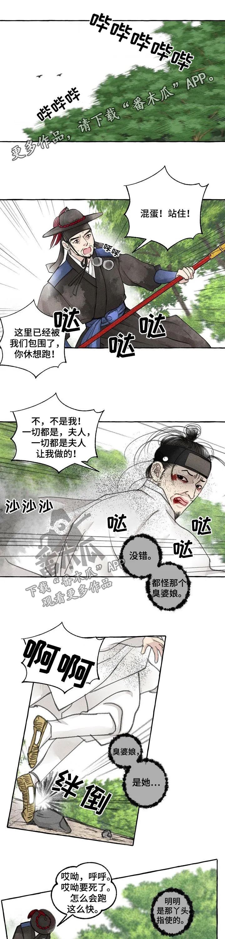 魔法冒险漫画漫画,第68章：胆小1图